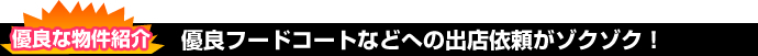 優良な物件紹介