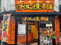 大阪日本橋店