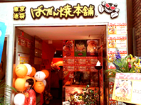 名古屋大須店