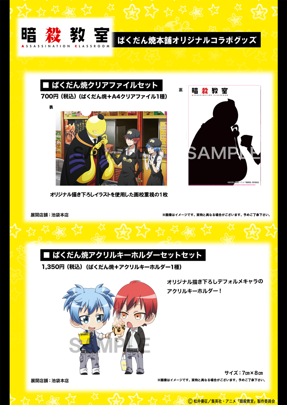 ばくだん焼き×暗殺教室