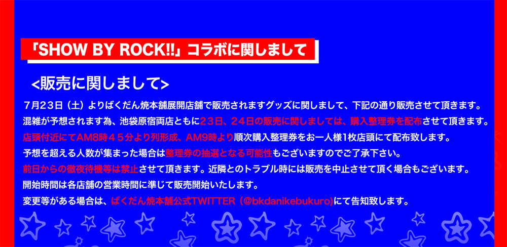 ばくだん焼き×SHOW BY ROCK !!