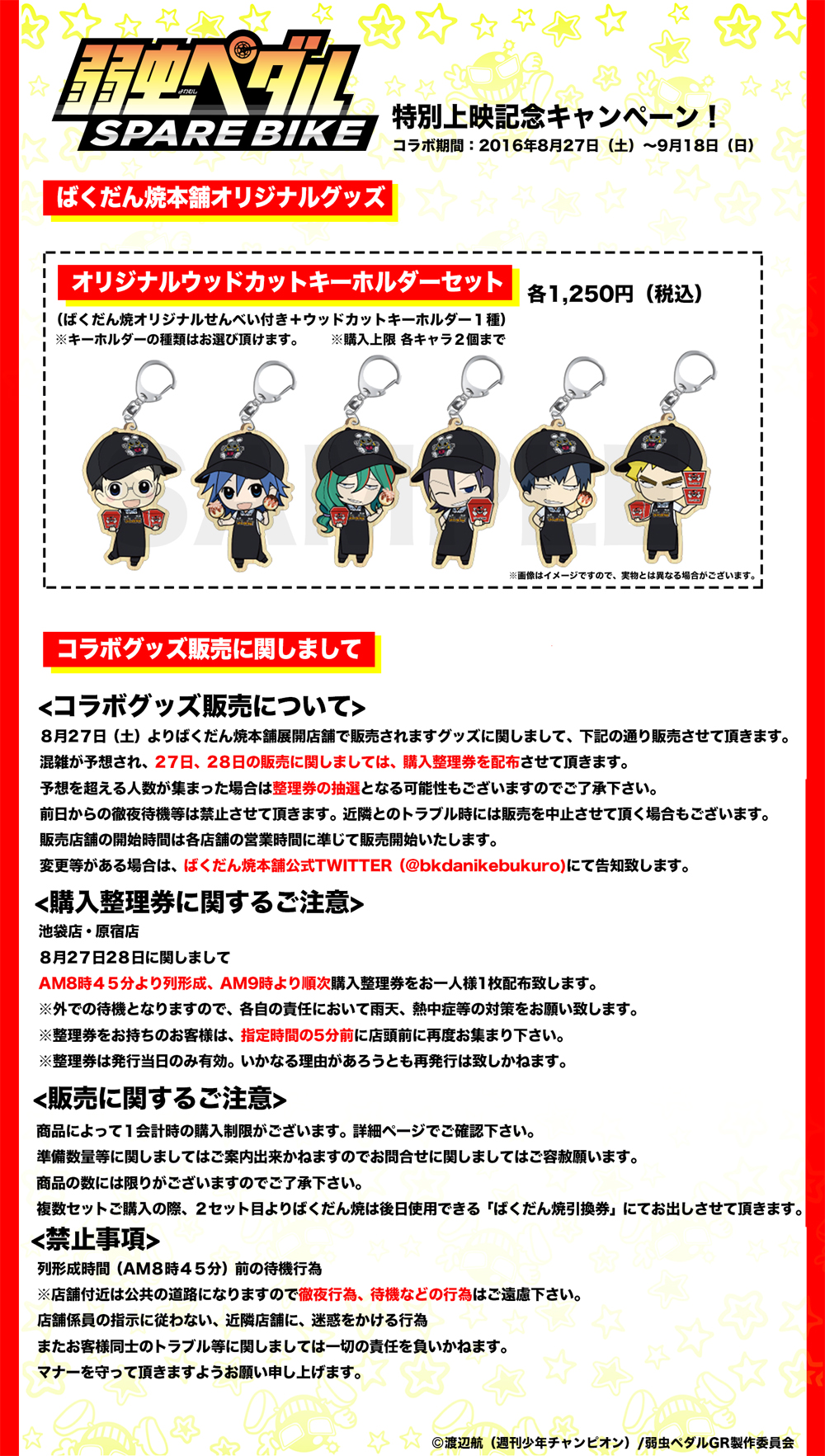 ばくだん焼き×弱虫ぺダル