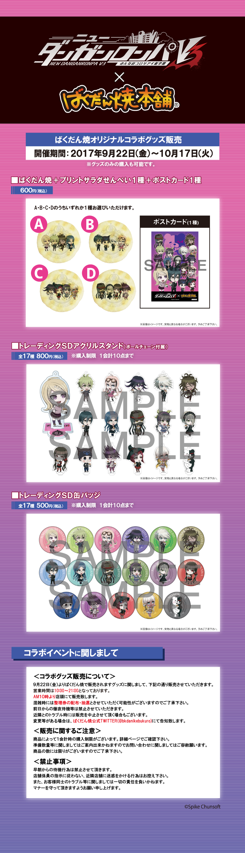 ばくだん焼き×ニューダンガンロンパV3