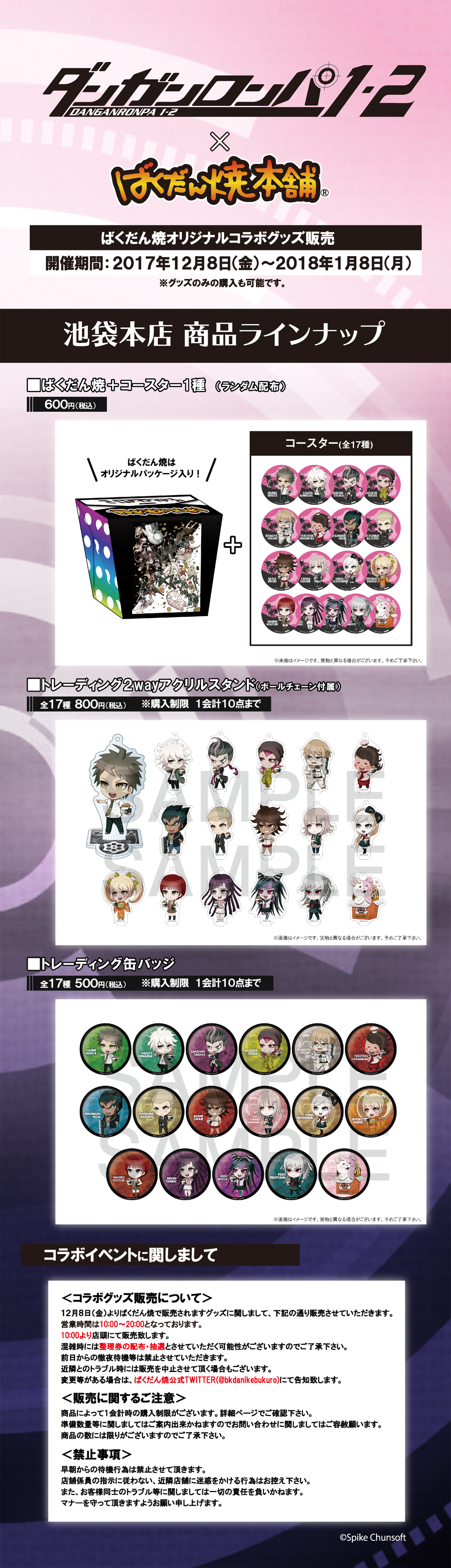 ばくだん焼き×ダンガンロンパ1・2 Reload