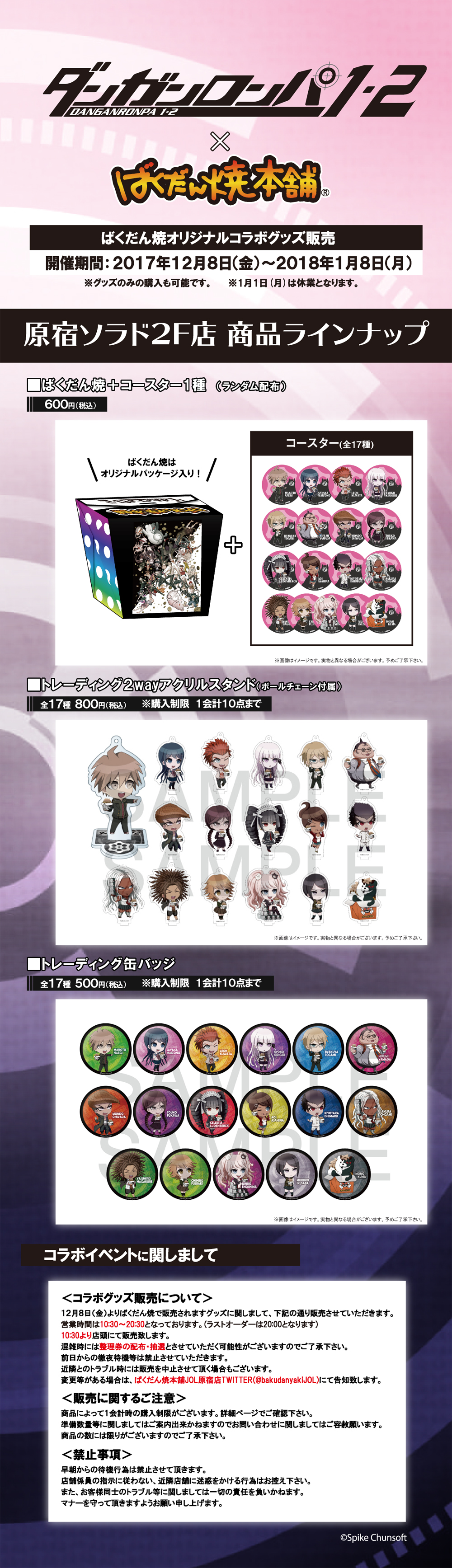 ばくだん焼き×ダンガンロンパ1・2 Reload