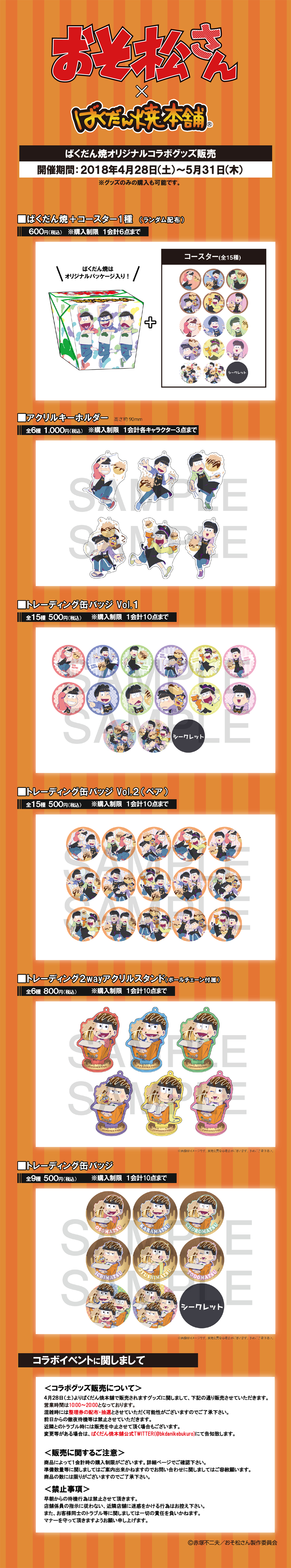 ばくだん焼き×おそ松さん