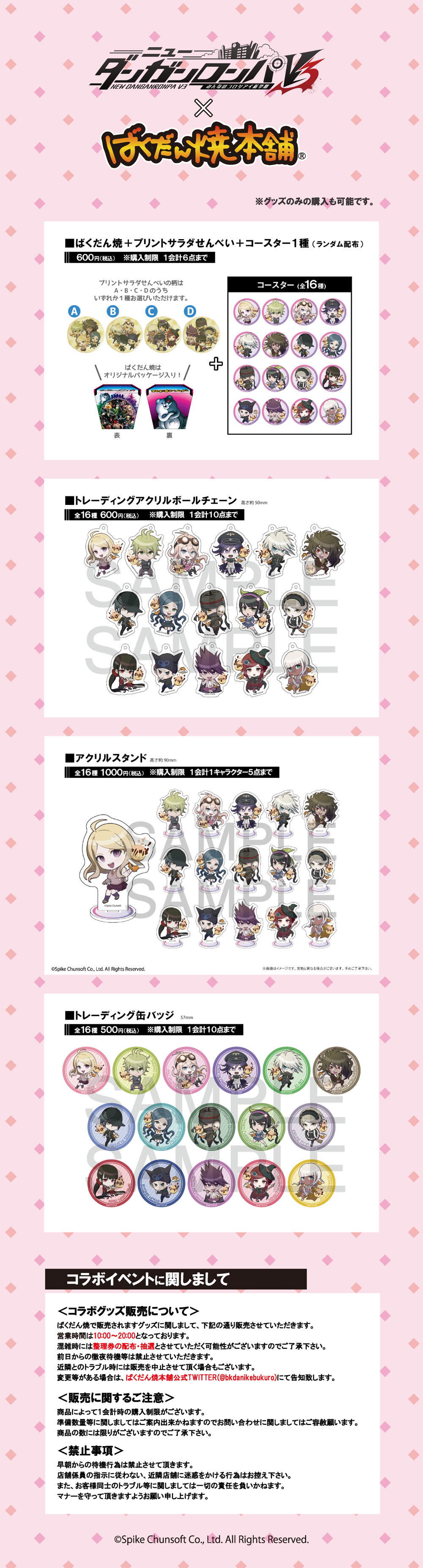 ばくだん焼き×ダンガンロンパv3