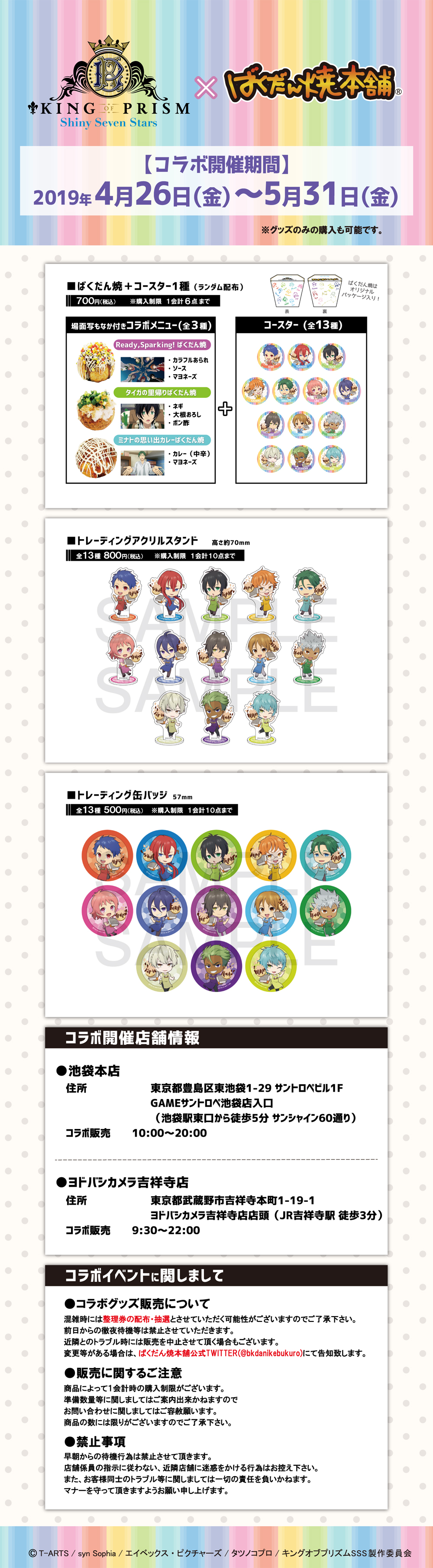 ばくだん焼き×KING OF PRISM -Shiny Seven Stars-