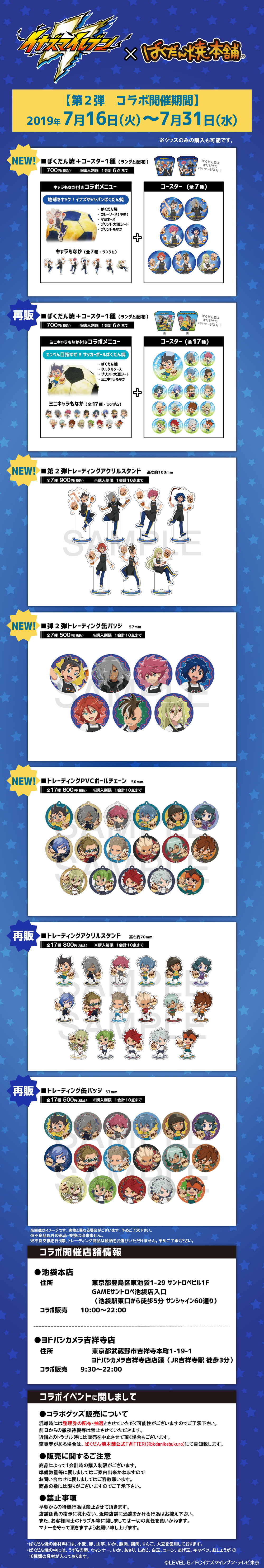 ばくだん焼き×イナズマイレブン