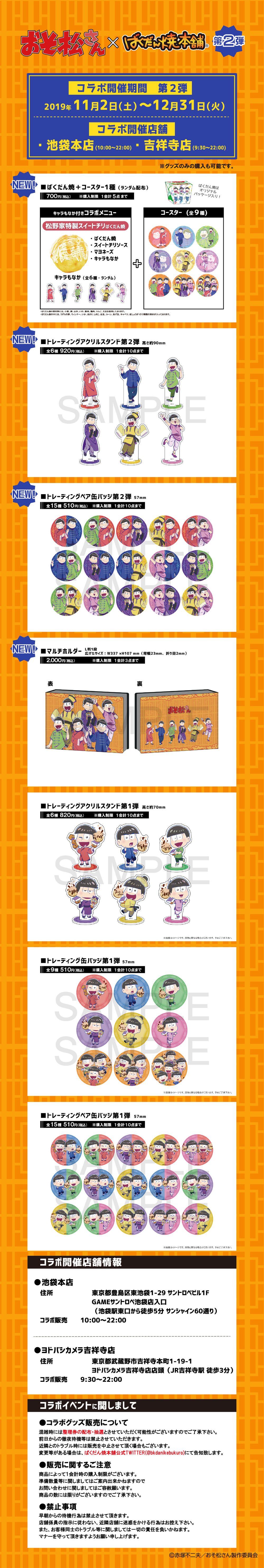 ばくだん焼き×おそ松さん